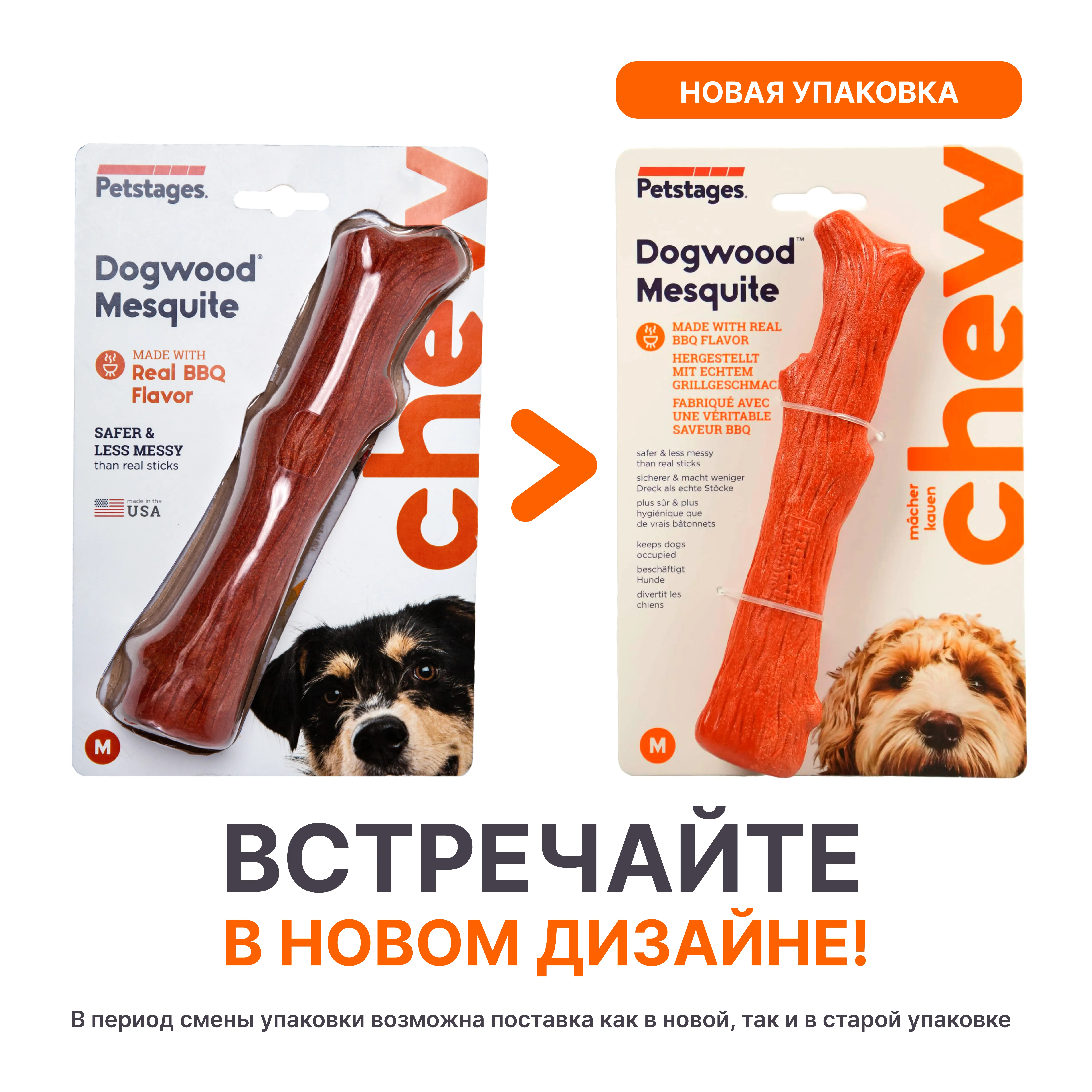 Petstages игрушка для собак Mesquite Dogwood с ароматом барбекю 18 см средняя