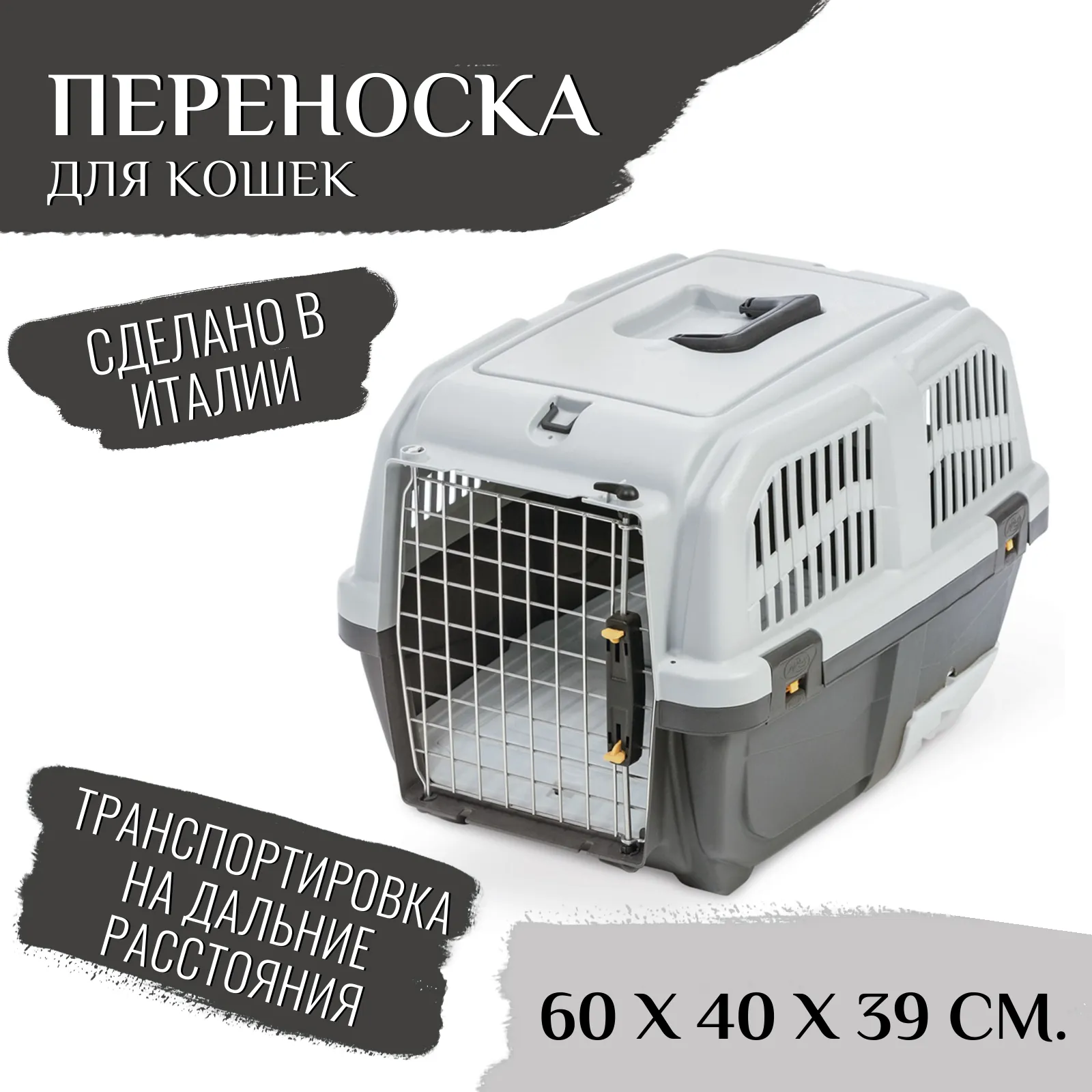 Переноска MPS SKUDO CAT TRAVEL 60x40x39см с лотком для наполнителя серая
