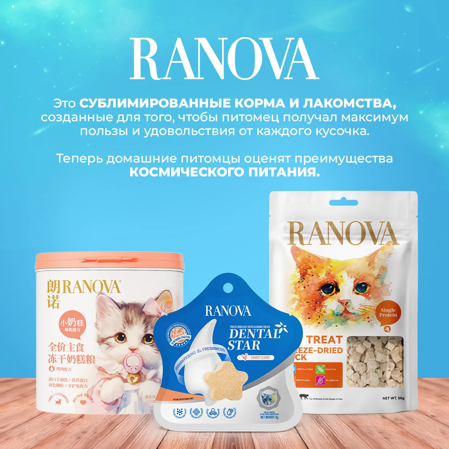 Лакомство Ranova для кошек сублимированное Лосось, 50 г