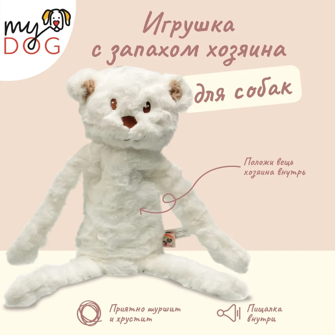 Игрушка MY DOG для собак Мишка-шуршалка с кармашком 38 см