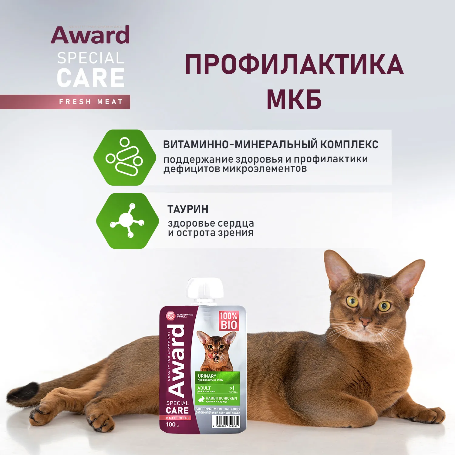 Влажный дополнит. корм AWARD SPECIAL CARE Urinary "мясное пюре" для взрослых кошек для профилактики мочекаменной болезни из курицы с кроликом 100г