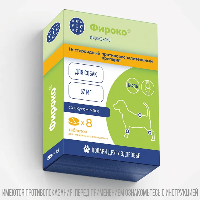 VIC Фироко® 57 мг для собак, коробка 8 табл.