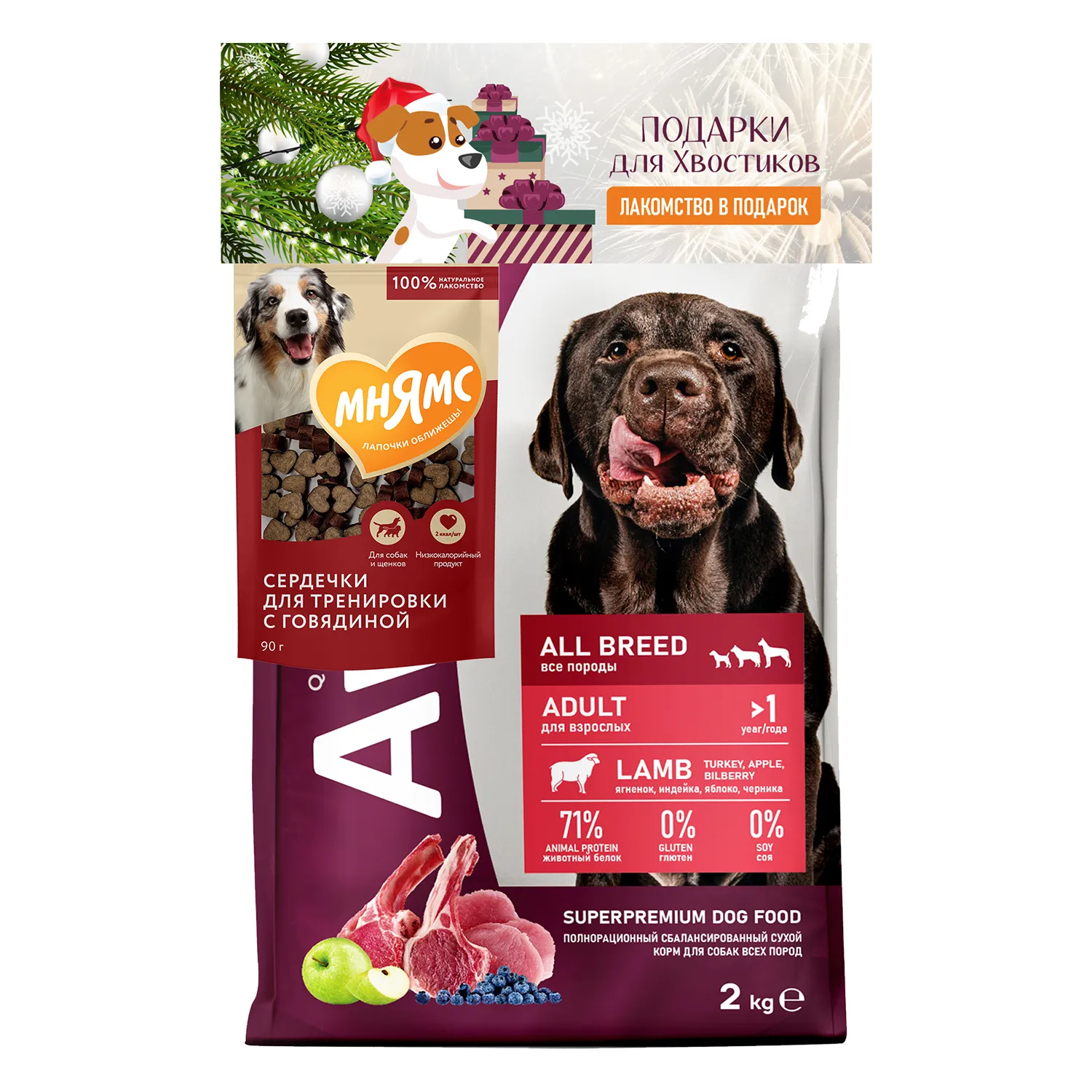 Новогодний набор для собак Сухой корм AWARD для взрослых собак всех пород с ягненком и индейкой + ПОДАРОК тренировочное лакомство МНЯМС "Сердечки"