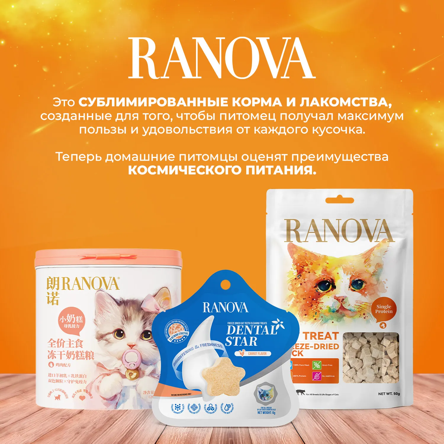 Лакомство Ranova для кошек сублимированное Звёздочка для зубов с курицей и ячменем, 36 г
