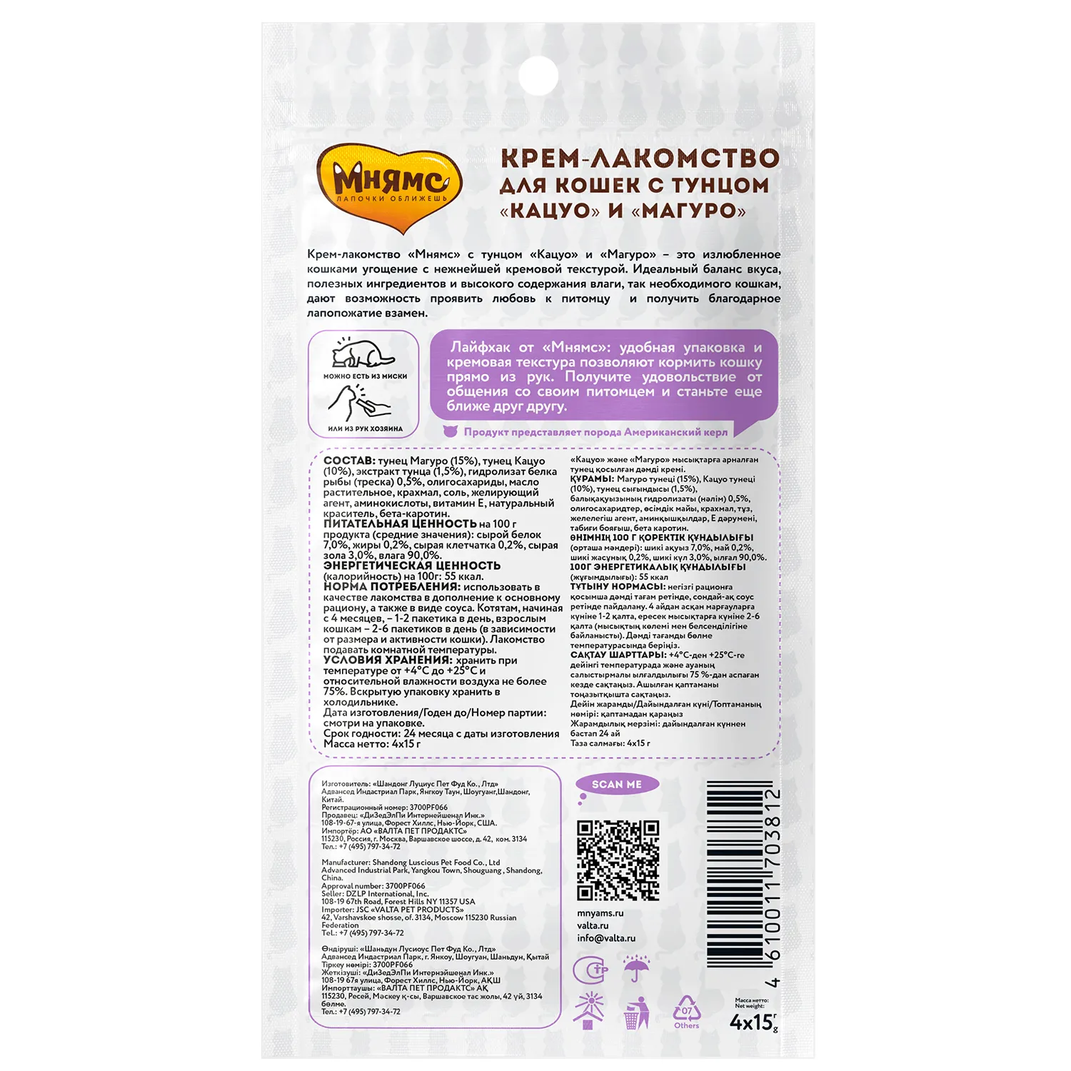 Крем-лакомство Мнямс для кошек с тунцом Кацуо и Магуро 15 г х 4 шт.