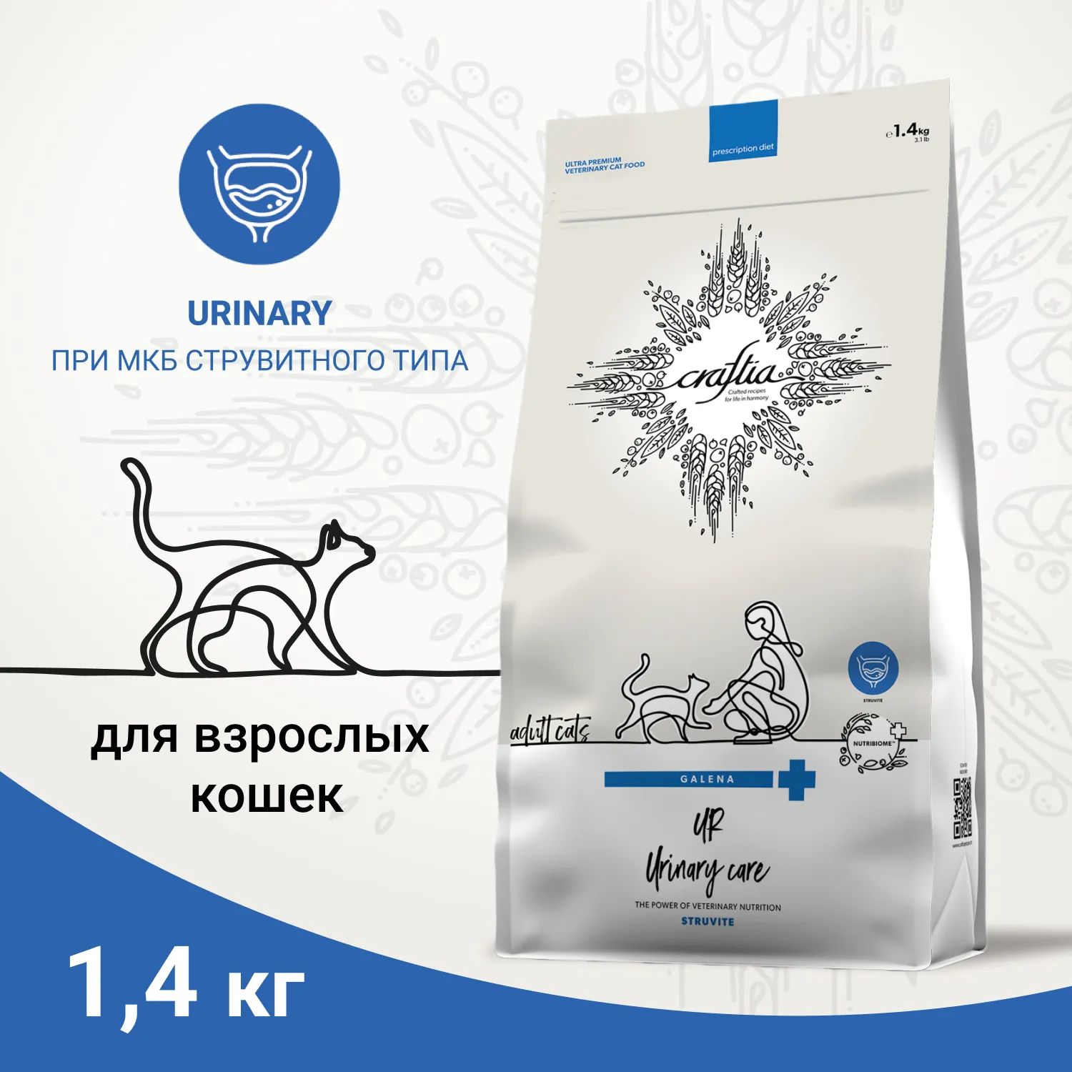 Ветеринарная диета CRAFTIA GALENA CAT URINARY CARE Уринари для кошек для растворения струвитных камней 1,4 кг