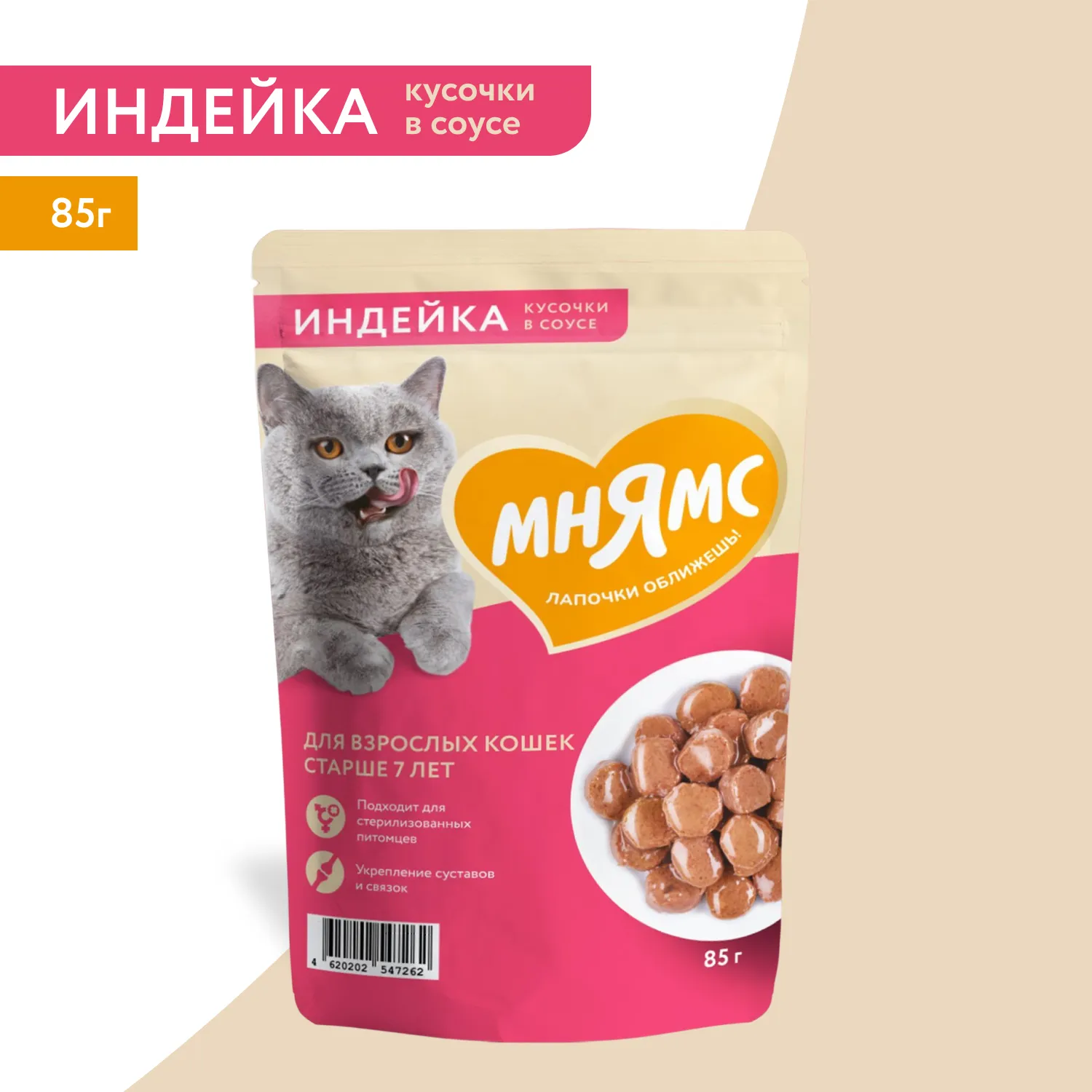 Влажный корм Мнямс На каждый день Кусочки в соусе с индейкой для кошек старше 7 лет 85 г