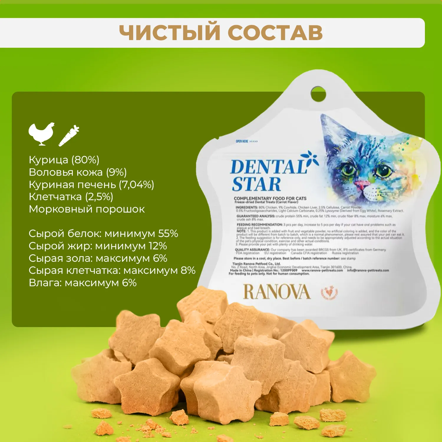 Лакомство Ranova для кошек сублимированное Звёздочка для зубов с курицей и морковью, 6 г