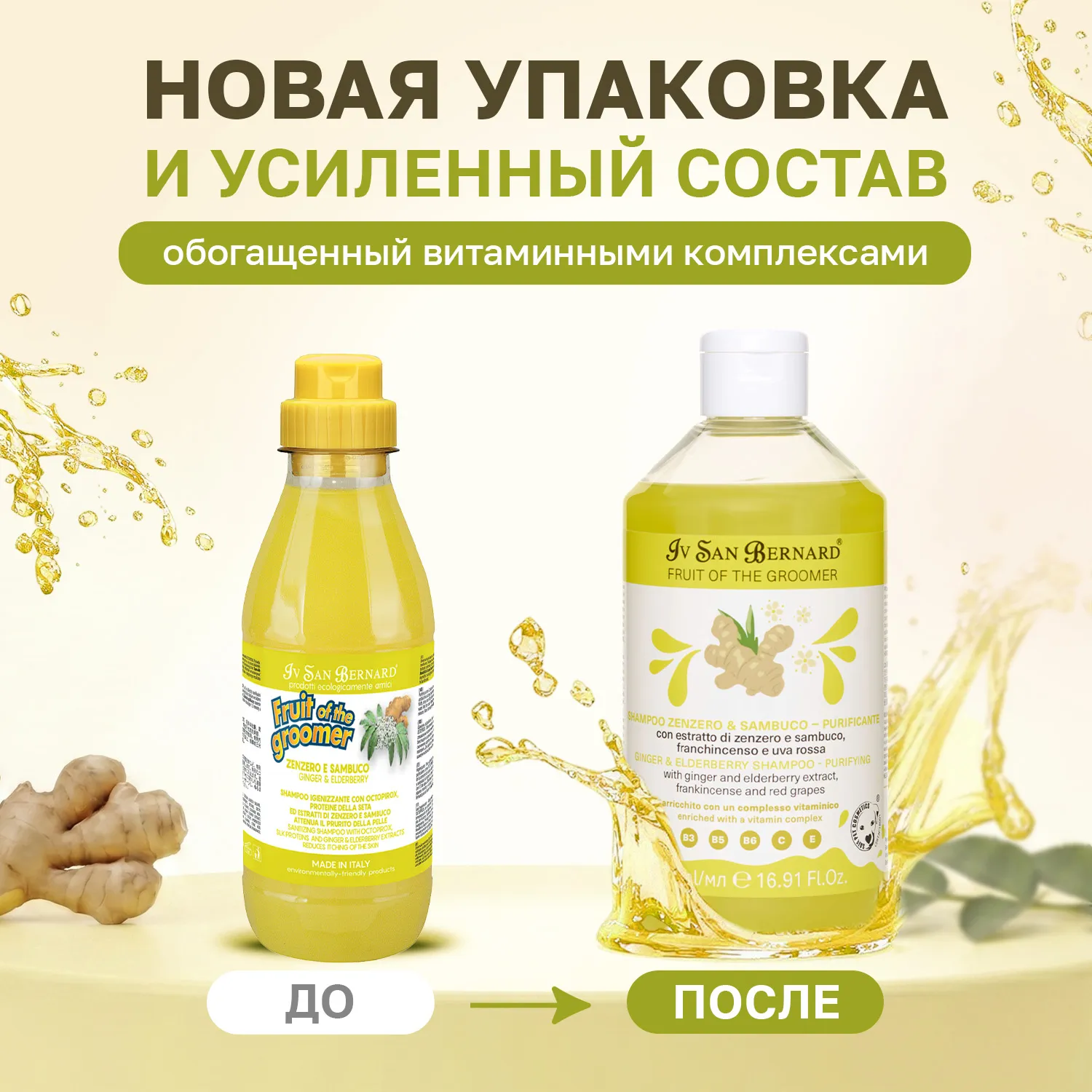 ISB Fruit of the Groomer Ginger&Elderbery шампунь с противовоспалительным эффектом 500 мл