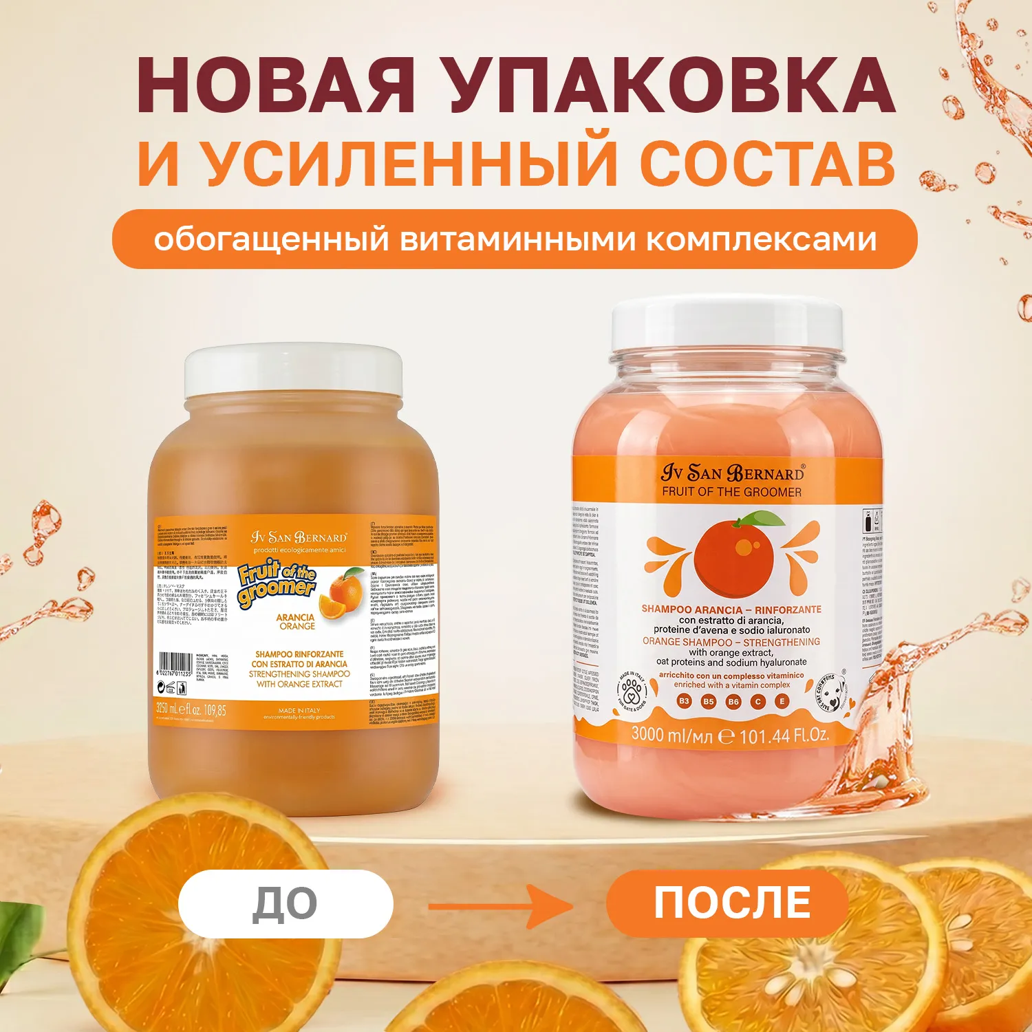 ISB Fruit of the Groomer Orange шампунь для слабой выпадающей шерсти с протеинами овса 3000 мл