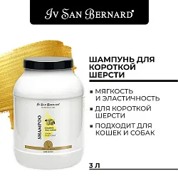 ISB Traditional Line Lemon Шампунь для короткой шерсти 3 л ISB Traditional Line Lemon Шампунь для короткой шерсти 3 л