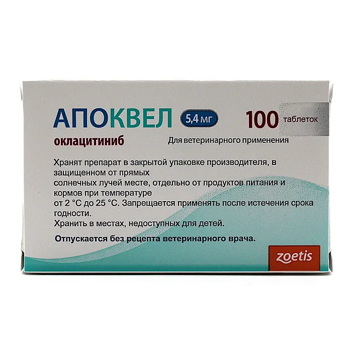 Zoetis Апоквел 5,4 мг, в блистере, 100 таблеток