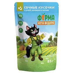 Влажный корм Ферма кота Фёдора мясные кусочки для кошек с уткой, кроликом и дичью 85г Влажный корм Ферма кота Фёдора мясные кусочки для кошек с уткой, кроликом и дичью 85г