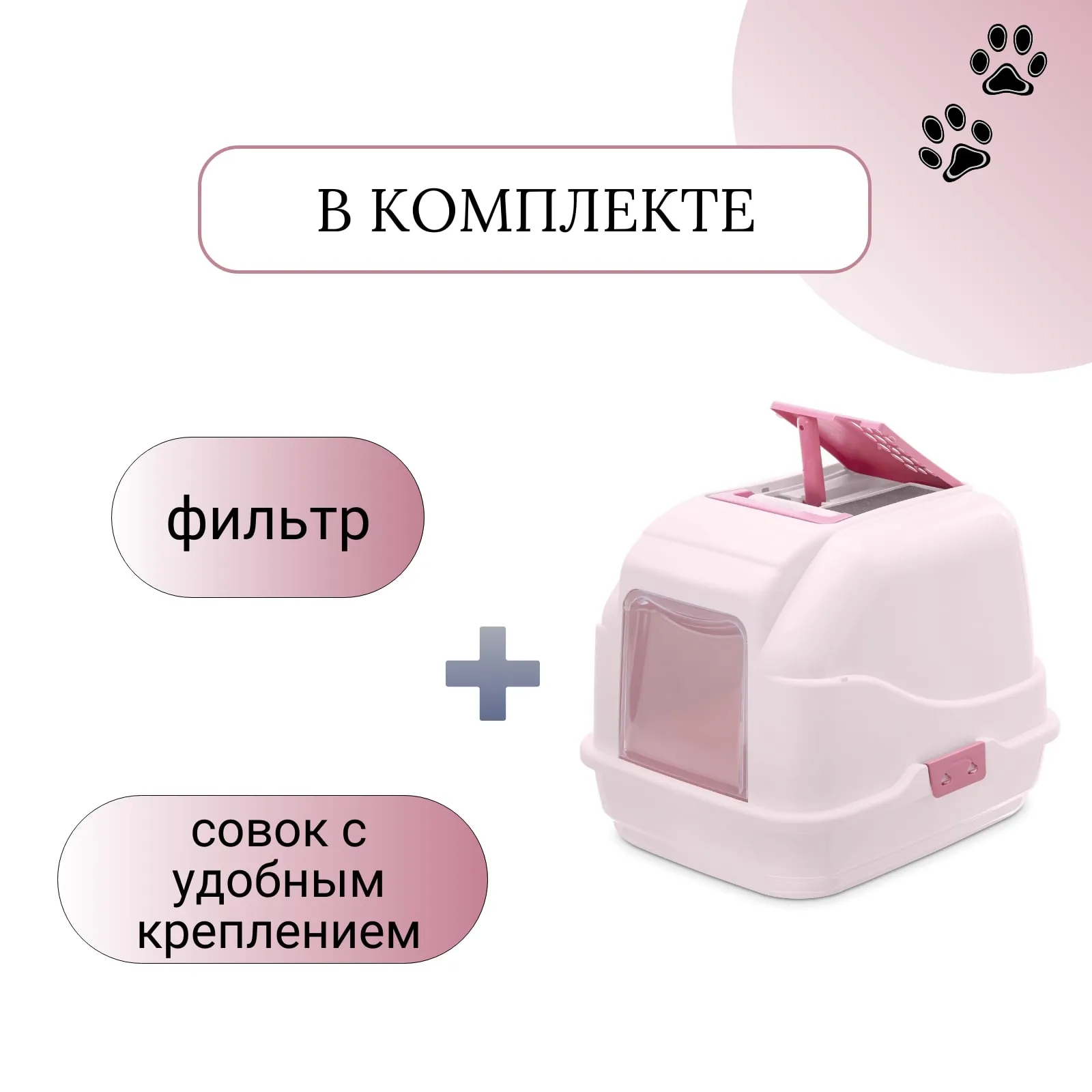 IMAC био-туалет для кошек EASY CAT 50х40х40h см, розовый СКИДКА 40%