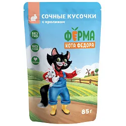 Влажный корм Ферма кота Фёдора сочные кусочки для кошек с кроликом 85г Влажный корм Ферма кота Фёдора сочные кусочки для кошек с кроликом 85г