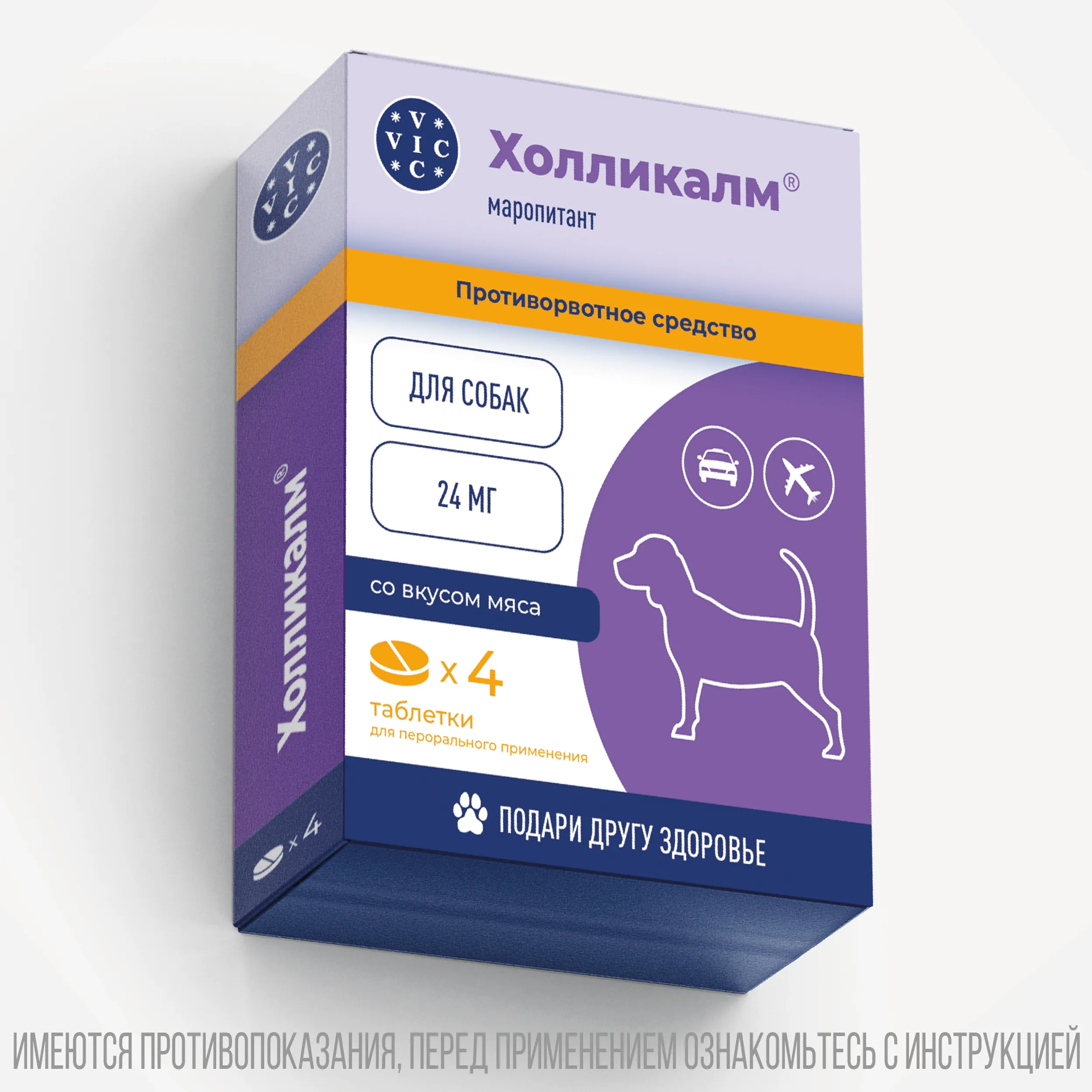 VIC Холликалм® 24 мг для собак, коробка 4 табл.
