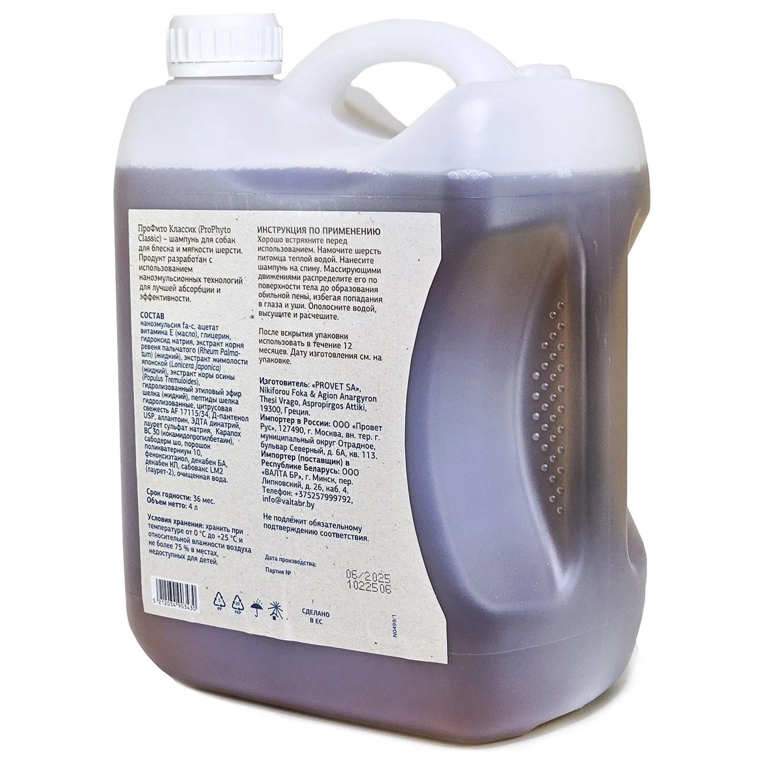 Жидкий шампунь ProPhyto CLASSIC SHAMPOO с растительными экстрактами для блеска и мягкости шерсти собак, 4 л