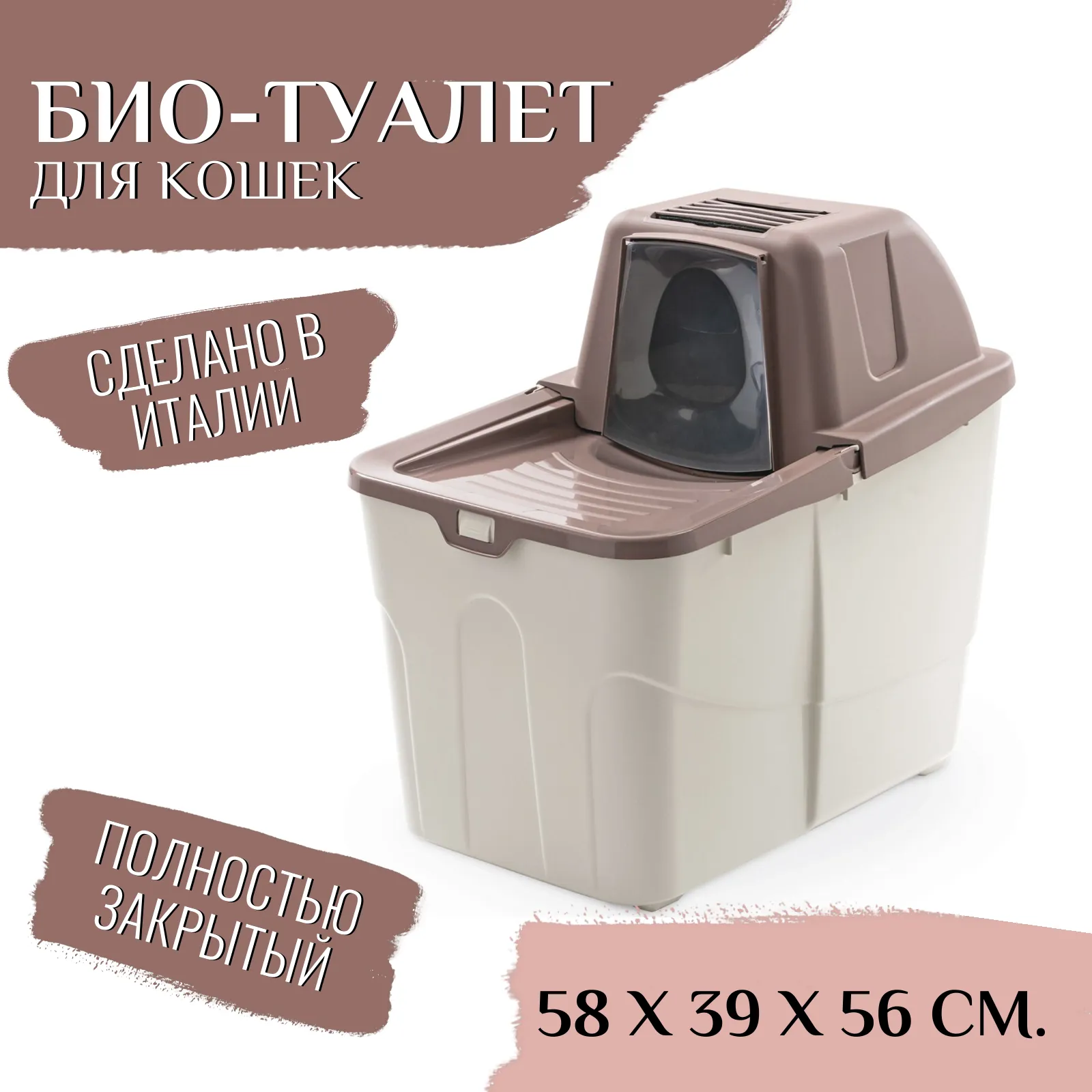 Био-туалет MPS BUXO CLOSE для кошек с закрытым входом сверху, в комплекте с совком и угольным фильтром, 58x39x56см цвет пудровый СКИДКА 60%