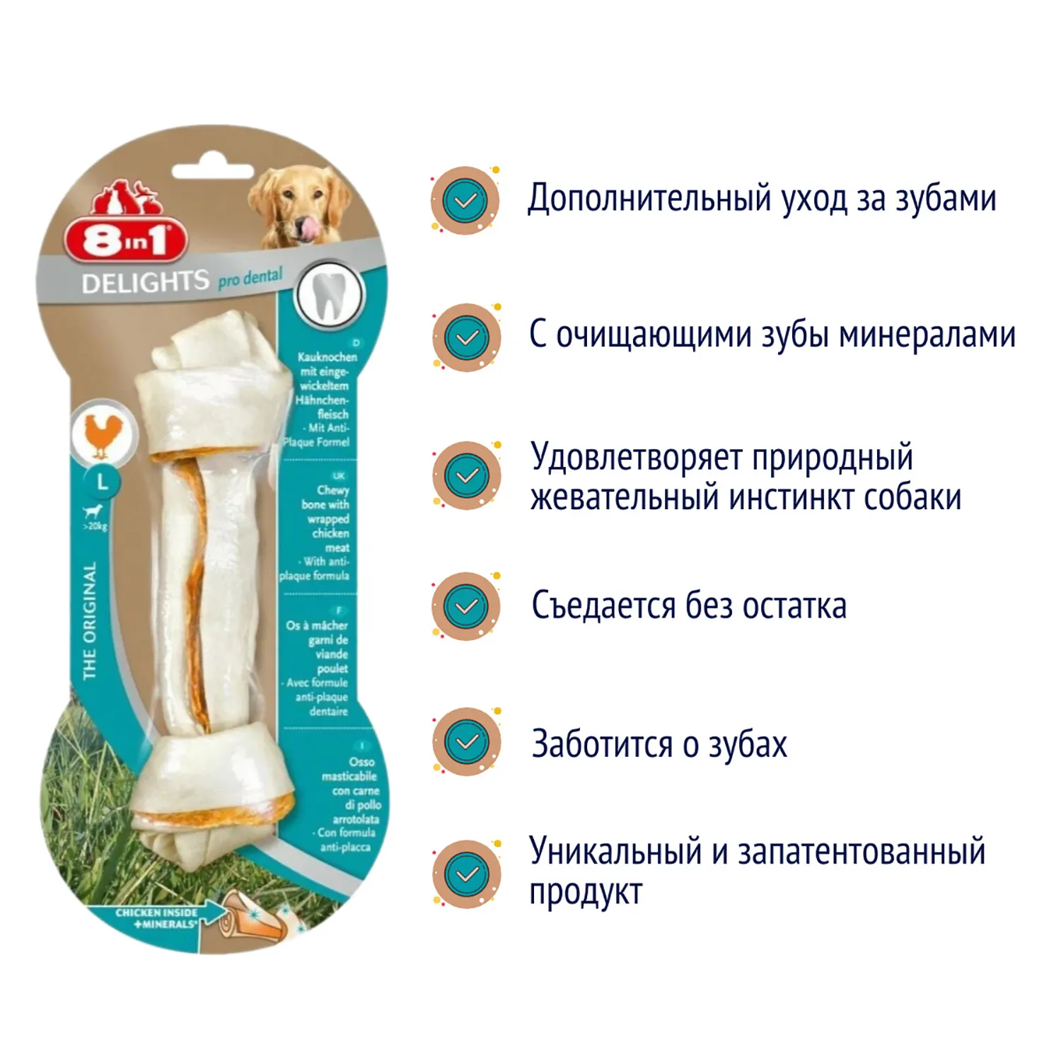 8in1 DENTAL DELIGHTS L косточка с куриным мясом для крупных собак с минералами 21 см