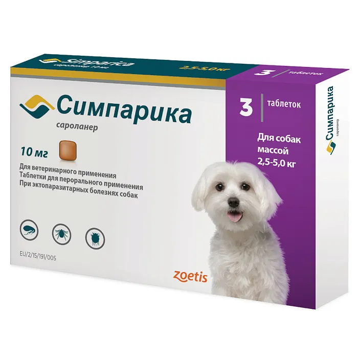 Zoetis Симпарика, жевательные таблетки для собак весом от 2,6-5кг, 10 мг, 3 таб.