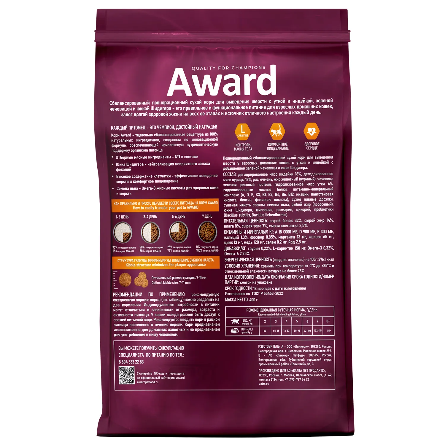 Сухой корм AWARD Hairball & Indoor для взрослых кошек для выведения шерсти с уткой и индейкой с добавлением зеленой чечевицы и Юкки Шидигера 400г